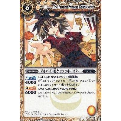 BANDAI（バンダイ） バトルスピリッツ/KF-15 アルバイト姫ケンタッキー