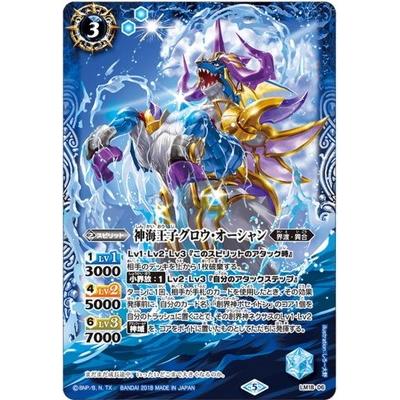 バトルスピリッツ Lm18 06 神海王子グロウ オーシャン Bs Lm18 06 フルアヘッド 通販 Yahoo ショッピング