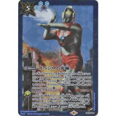 スペシウム光線 1/6特撮シリーズ 『ウルトラマン』（Bタイプ） スペシウム光線 ハイ