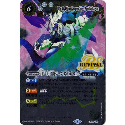 BANDAI（バンダイ） バトルスピリッツ LM22-01D 北斗七星龍ジーク
