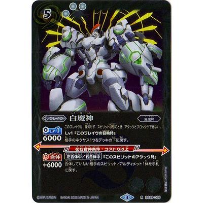 BANDAI（バンダイ） バトルスピリッツ 【LM22】BS39-055 白魔神 R