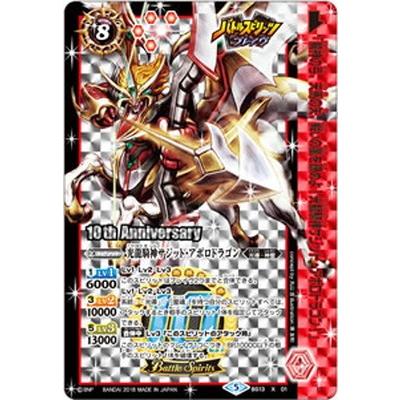 サジット アポロ ドラゴン x