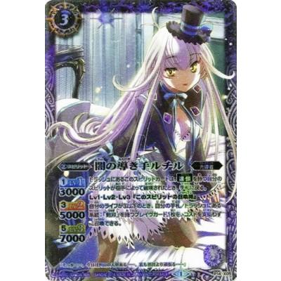 バトルスピリッツ P14 X05 闇の導き手ルチル Bs P14 52 フルアヘッド 通販 Yahoo ショッピング