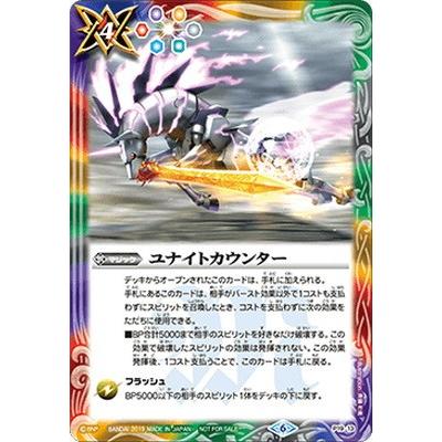 バトスピ ユナイトカウンター 限定仕様 BANDAI（バンダイ） バトルスピリッツ P19-13 ユナイトカウンター