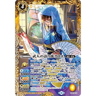BANDAI バトルスピリッツ P19-15 武人の語り部クロエ X : フル