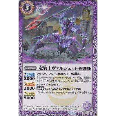 バトルスピリッツ P20-18 竜騎士ヴァルジェット : bs-p20-18 : フル 