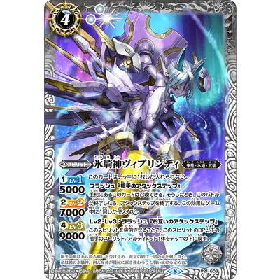 BANDAI バトルスピリッツ P21-G03 氷騎神ヴィブリンディ : フル