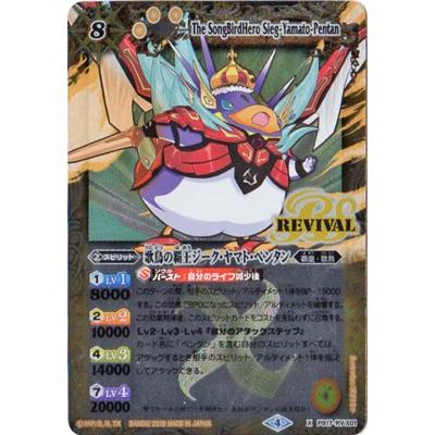 超皇帝ジークペンタン・ノヴァrv 歌鳥の覇王ジーク・ヤマト・ペンタンrv ×3 The SuperEmperor Siegpentan-Nova | Battle Spirits Wiki | Fandom