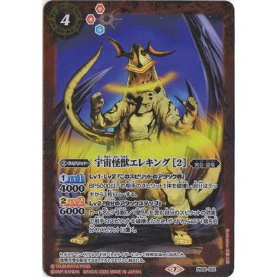 バトルスピリッツ プレバン限定 Pb08 002 宇宙怪獣エレキング 2 Bs Pb29 007 フルアヘッド 通販 Yahoo ショッピング