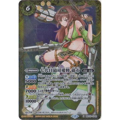BANDAI バトルスピリッツ 【プレバン限定】BSC23-CP02 七代目最可愛将 