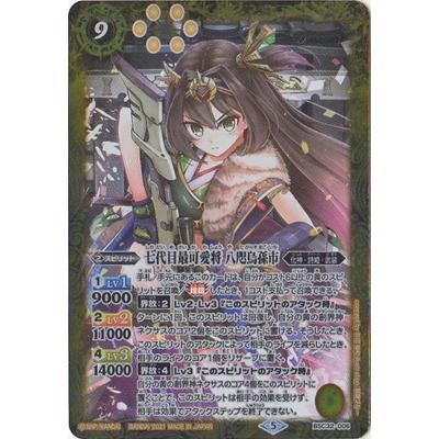 バトルスピリッツ プレバン限定 Bsc32 006 七代目最可愛将 八咫烏孫市 21 Bs Pb30 009 フルアヘッド 通販 Yahoo ショッピング