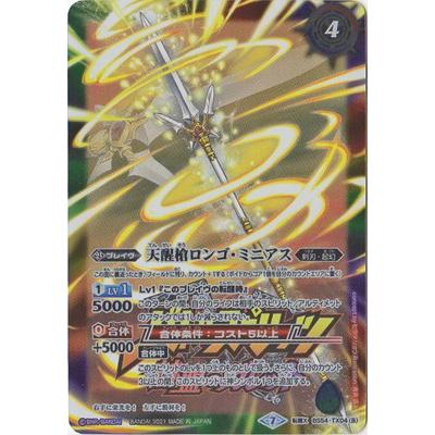 バトスピ　天醒ロンゴ・ミニアス　３枚　４ 2023/10)シーズグローリー/天醒槍ロンゴ・ミニアス(BSC41収録