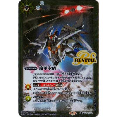 BANDAI（バンダイ） バトルスピリッツ 【プレバン限定】SD56-RV009 絶 
