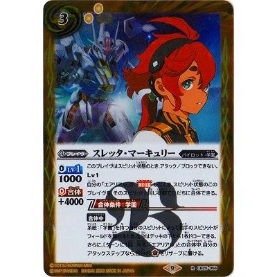 バトルスピリッツ スレッタ スレッタマーキュリー シークレット