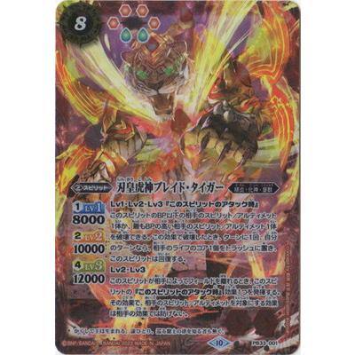 BANDAI（バンダイ） バトルスピリッツ 【プレバン限定】PB33-001 刃皇