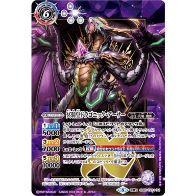 BANDAI（バンダイ） バトルスピリッツ 【プレバン限定】SD60-TX01 (A