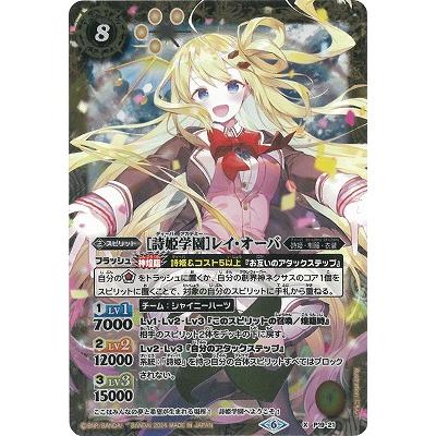BANDAI バトルスピリッツ 【プレバン限定】P19-21 ［詩姫学園］レイ 