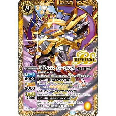 BANDAI（バンダイ） バトルスピリッツ PB39-RV X02 天魔王ペンタン