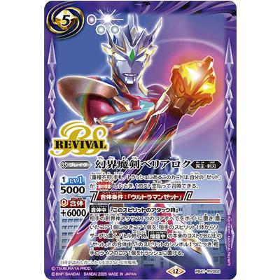 BANDAI（バンダイ） バトルスピリッツ 【プレバン限定】PB41-RV002 幻