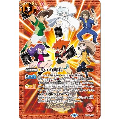 バトルスピリッツ PC06-001 6つの輝石 : bs-pc06-001 : フルアヘッド 
