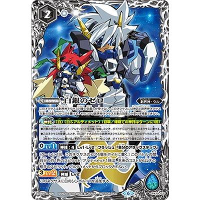 BANDAI（バンダイ） バトルスピリッツ/PX19-02 白銀のゼロ : フル