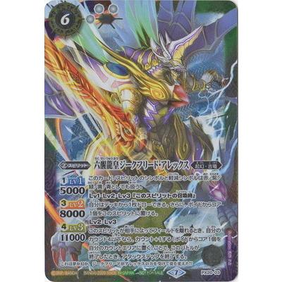 BANDAI（バンダイ） バトルスピリッツ PX20-03 六醒龍皇ジークフリード