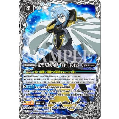 BANDAI バトルスピリッツ PX25-02 コアの光主・百瀬 勇貴【2025
