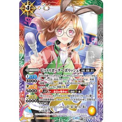 ピットリポーター ポリッシュ　プロモ　3枚セット　バトルスピリッツ BANDAI（バンダイ） バトルスピリッツ PX26-02 ピットレポーター