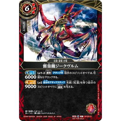 BANDAI（バンダイ） バトルスピリッツ RP26-01 雷皇龍ジークヴルム P