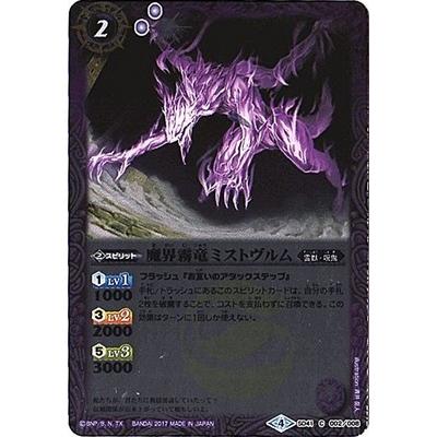 BANDAI（バンダイ） バトルスピリッツ/SD41-002 魔界霧竜ミストヴルム