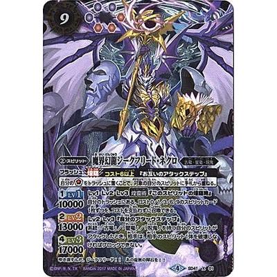 BANDAI（バンダイ） バトルスピリッツ/SD41-X01 魔界幻龍ジーク