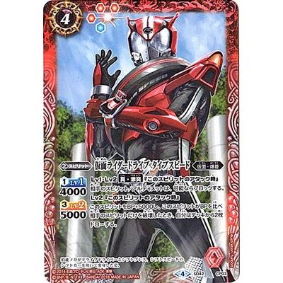バトルスピリッツ Sd42 Cp03 仮面ライダードライブ タイプスピード Cp Bs Sd42 0 フルアヘッド 通販 Yahoo ショッピング