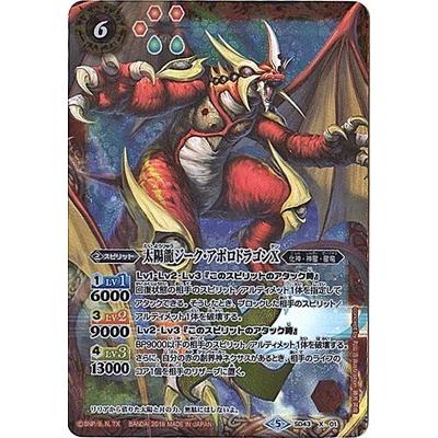 BANDAI（バンダイ） バトルスピリッツ/SD43-X01 太陽龍ジーク・アポロ