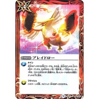 BANDAI（バンダイ） バトルスピリッツ/SD43-009 ブレイドロー : フル