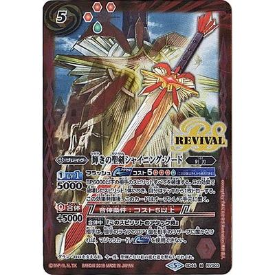 BANDAI（バンダイ） バトルスピリッツ/SD44-RV003 輝きの聖剣