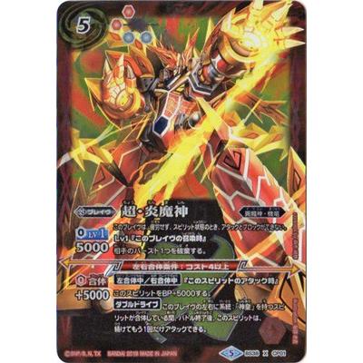 BANDAI（バンダイ） バトルスピリッツ/【SD46】BS38-CP01 超・炎魔神 X