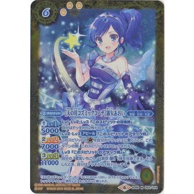 霧矢あおい天の川コズミックコーデ