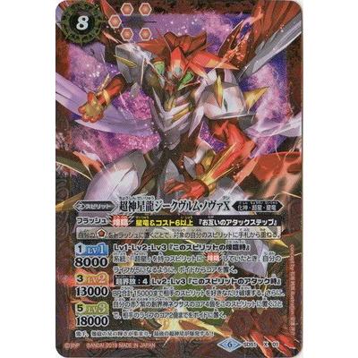 SAGAレア】【BSC41】BS43-RVXX01超神星龍ジークヴルム・ノヴァ SAGAレア】【BSC41】BS43-RVXX01超神星龍ジークヴルム・ノヴァ