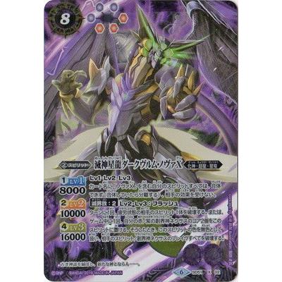 BANDAI（バンダイ） バトルスピリッツ SD51-X02 滅神星龍ダークヴルム