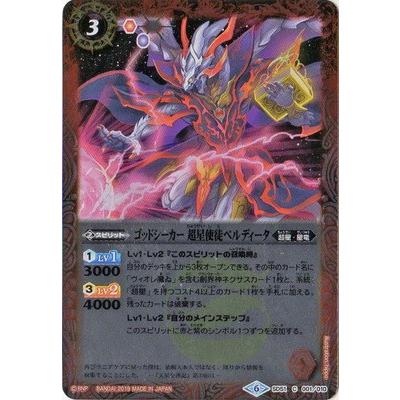 バトルスピリッツ SD51 BANDAI（バンダイ） バトルスピリッツ SD51-001 ゴッドシーカー 超星