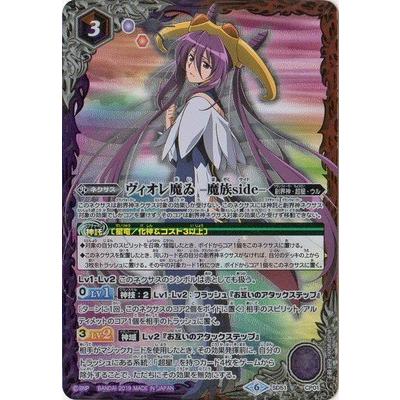 BANDAI（バンダイ） バトルスピリッツ SD51-CP01 ヴィオレ魔ゐ -魔族