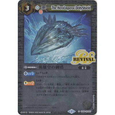 バトルスピリッツ SD56-RV007 英雄皇の御盾 : bs-sd56-014 : フル 