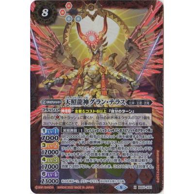 BANDAI（バンダイ） バトルスピリッツ 【SD63】BS51-X01 天照龍神