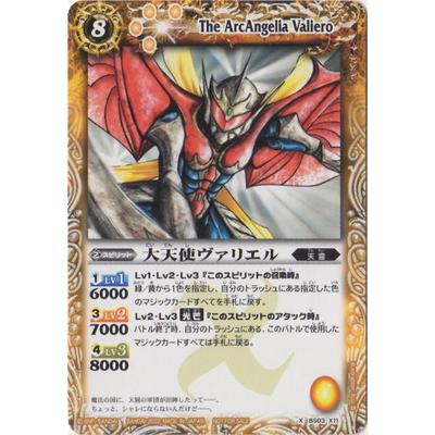 美品　初期 バトスピ　大天使ヴァリエル　NO.18 Amazon.co.jp: バトルスピリッツ 大天使ヴァリエルXV（XVレア） 契約編