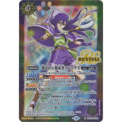 BANDAI（バンダイ） バトルスピリッツ 【SD64】BS52-RV007 選ばれし