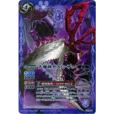 BANDAI（バンダイ） バトルスピリッツ/SJ13-03 大魔鋏デス・シザー