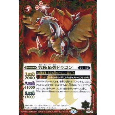BANDAI バトルスピリッツ/SJ14-01 究極最強ドラゴン : フルアヘッド
