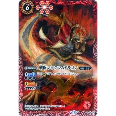BANDAI（バンダイ） バトルスピリッツ/SJ15-02 戦極マキシマムドラゴン