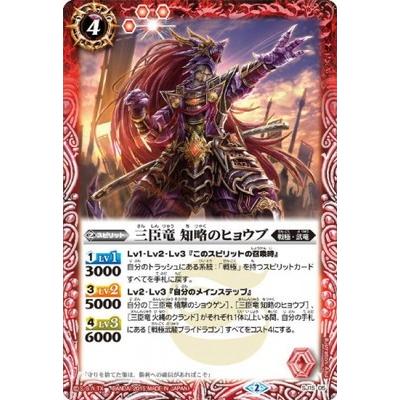 BANDAI（バンダイ） バトルスピリッツ/SJ15-05 三臣竜知略のヒョウブ