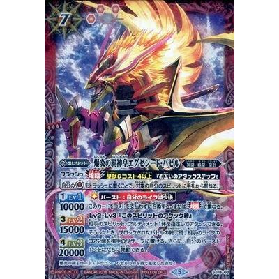 BANDAI（バンダイ） バトルスピリッツ/SJ18-08 爆炎の覇神皇エグゼ